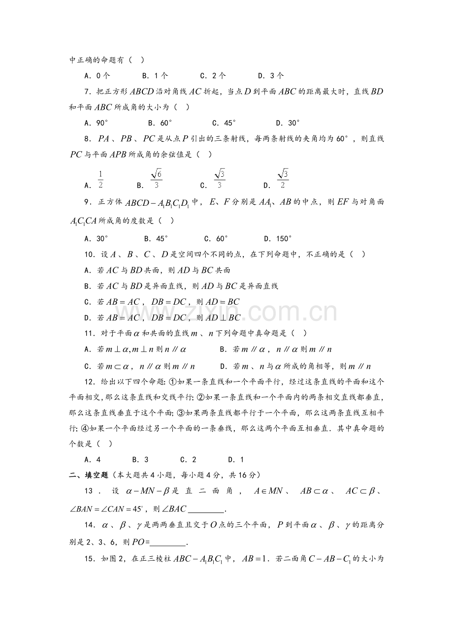 北师大版必修二第一章水平测试题-数学-单元测试-北师大版.doc_第2页