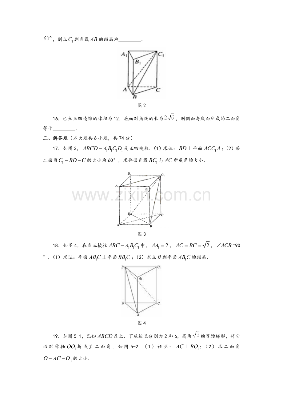 北师大版必修二第一章水平测试题-数学-单元测试-北师大版.doc_第3页