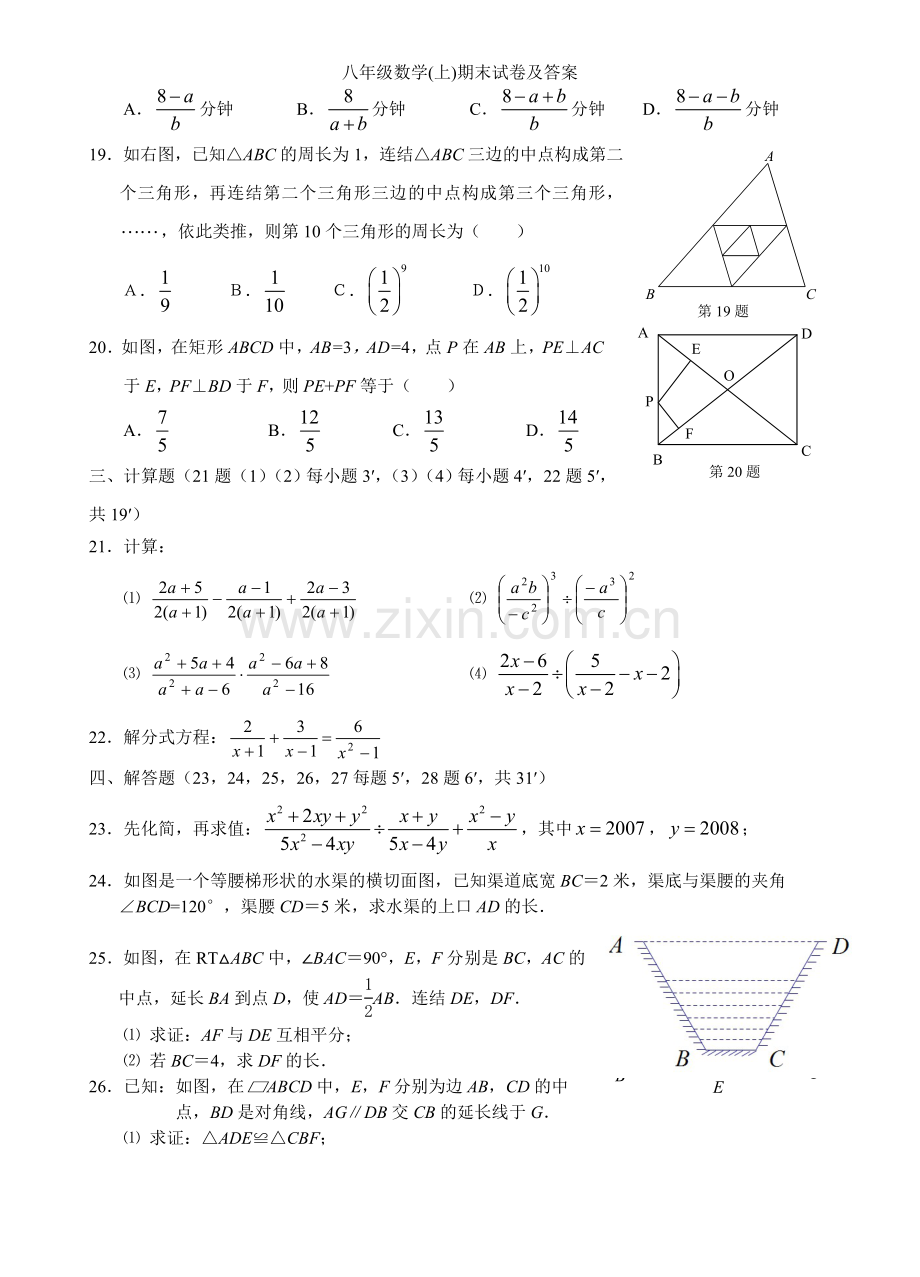 八年级数学(上)期末试卷及答案.doc_第3页