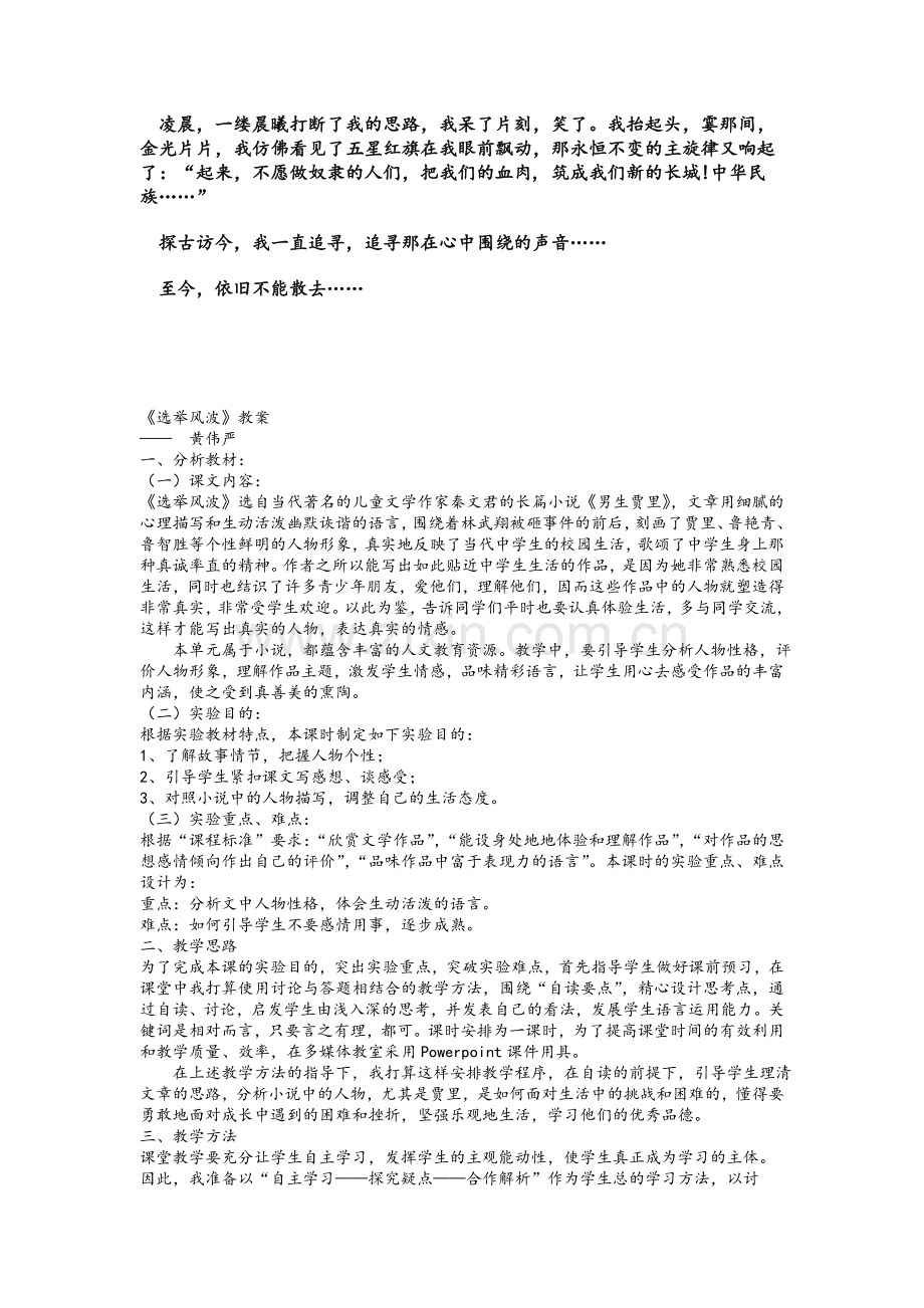 有一种声音来自音乐.doc_第3页