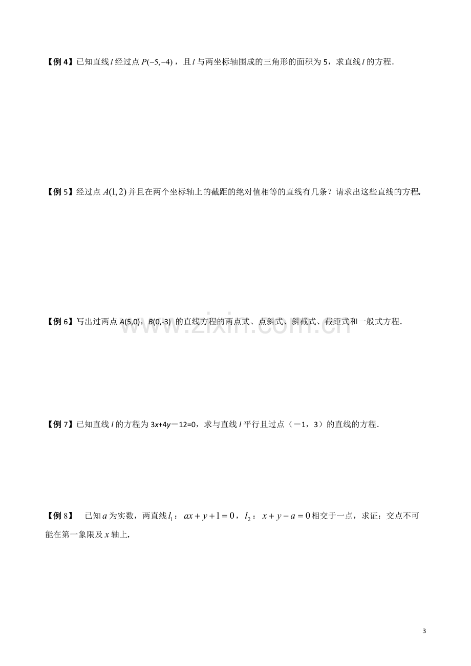 直线与方程知识点与经典例题.pdf_第3页