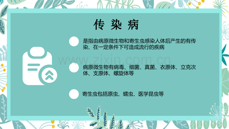 养老院常见传染病的预防-PPT.ppt_第3页