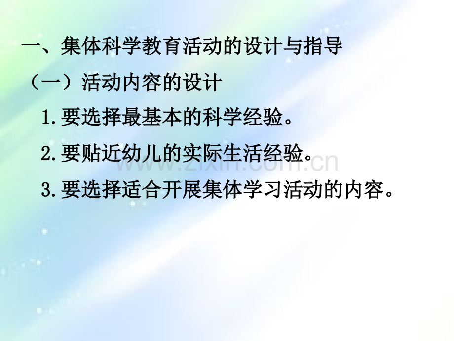 观察认识型活动ppt.ppt_第3页