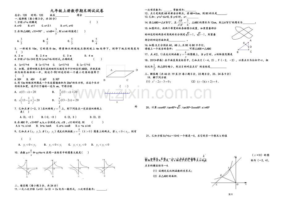 湘教版九年级上册数学期末试卷.doc_第1页