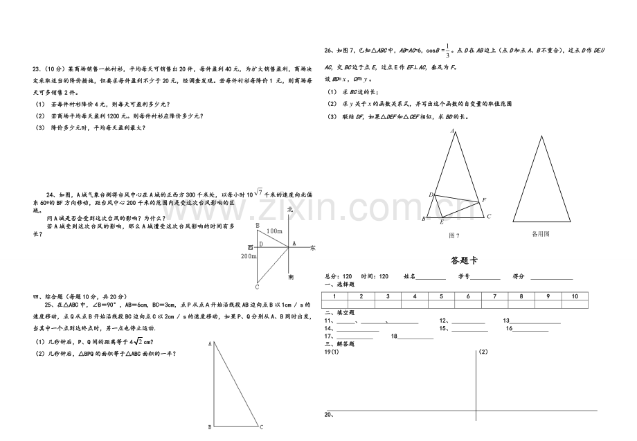 湘教版九年级上册数学期末试卷.doc_第2页