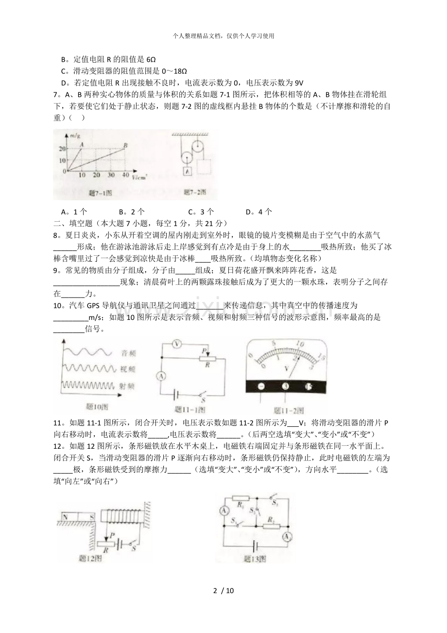 2018年广东中考物理试卷真题【word版含答案】.pdf_第2页