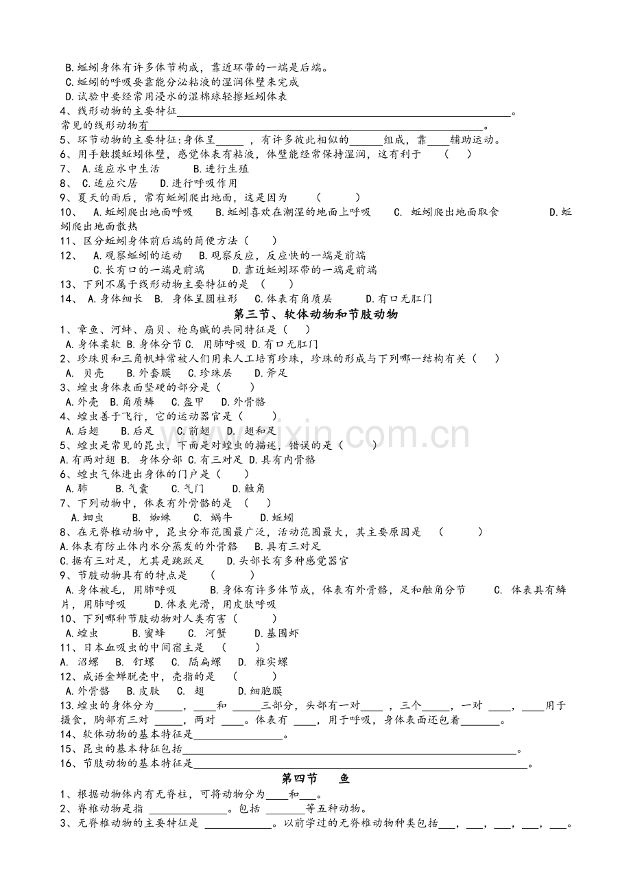 新人教版八年级上册生物复习题.doc_第2页