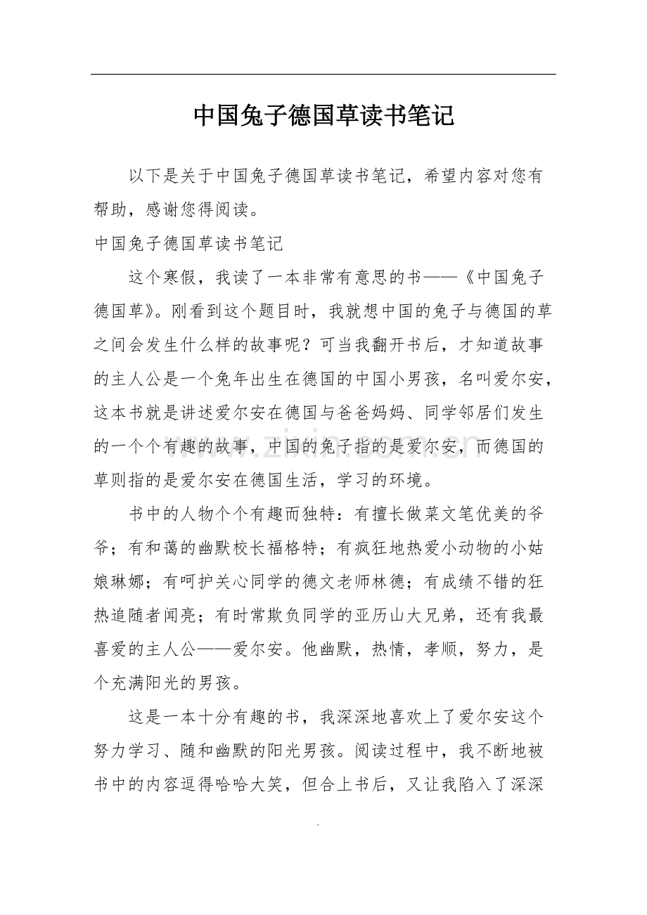 兔子德国草读书笔记.pdf_第1页