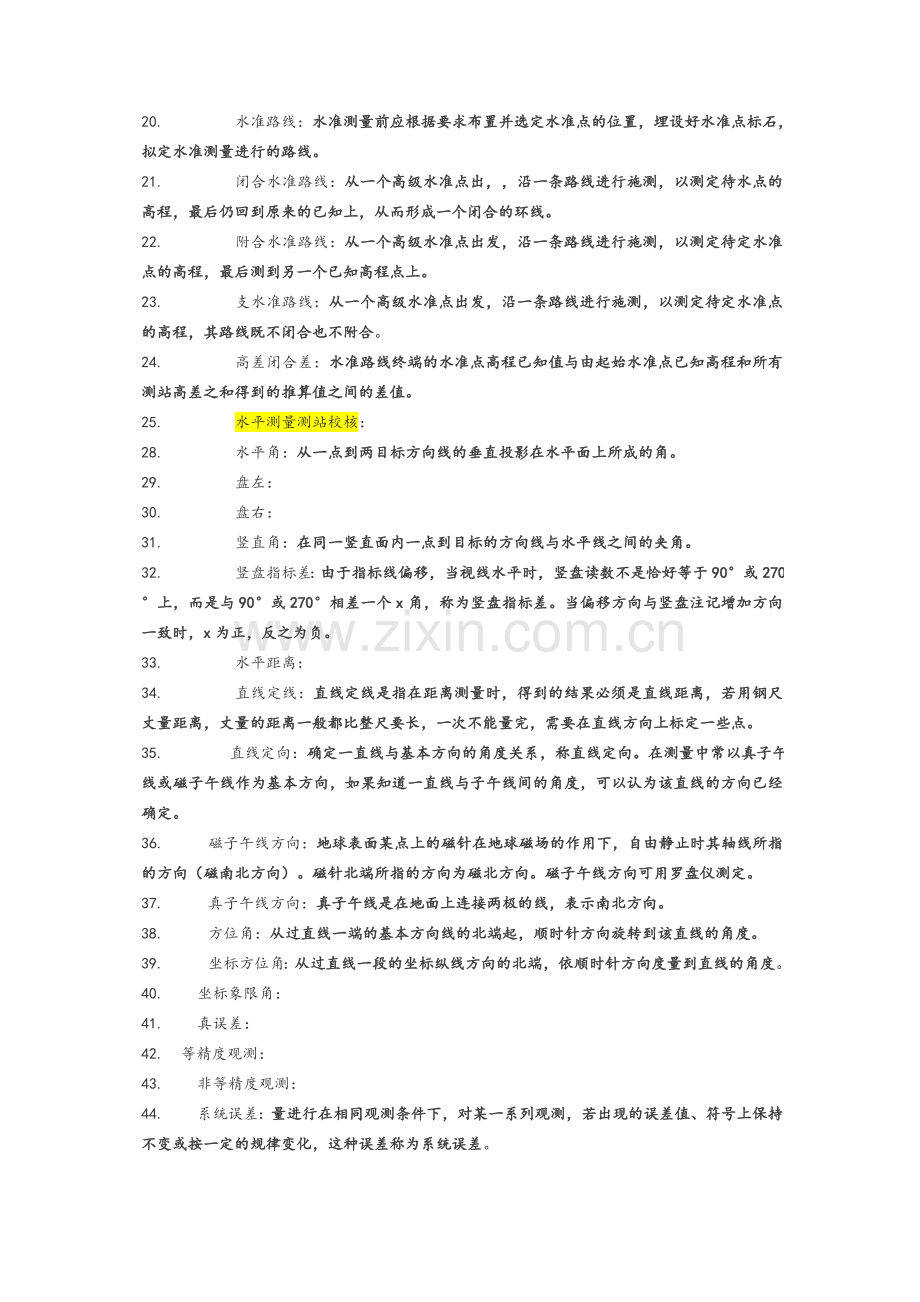 地形测量试题库.doc_第2页