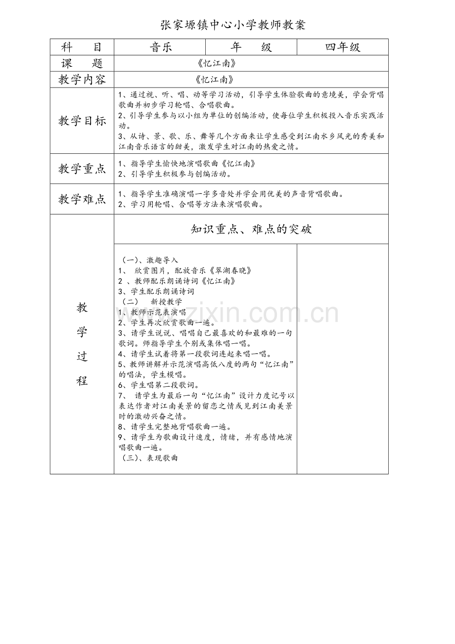 四年级音乐教案.doc_第1页