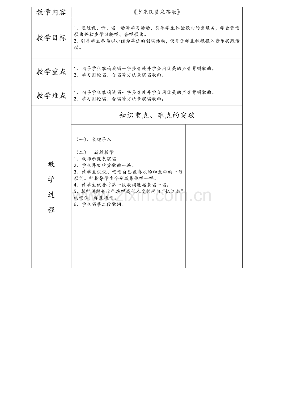 四年级音乐教案.doc_第3页