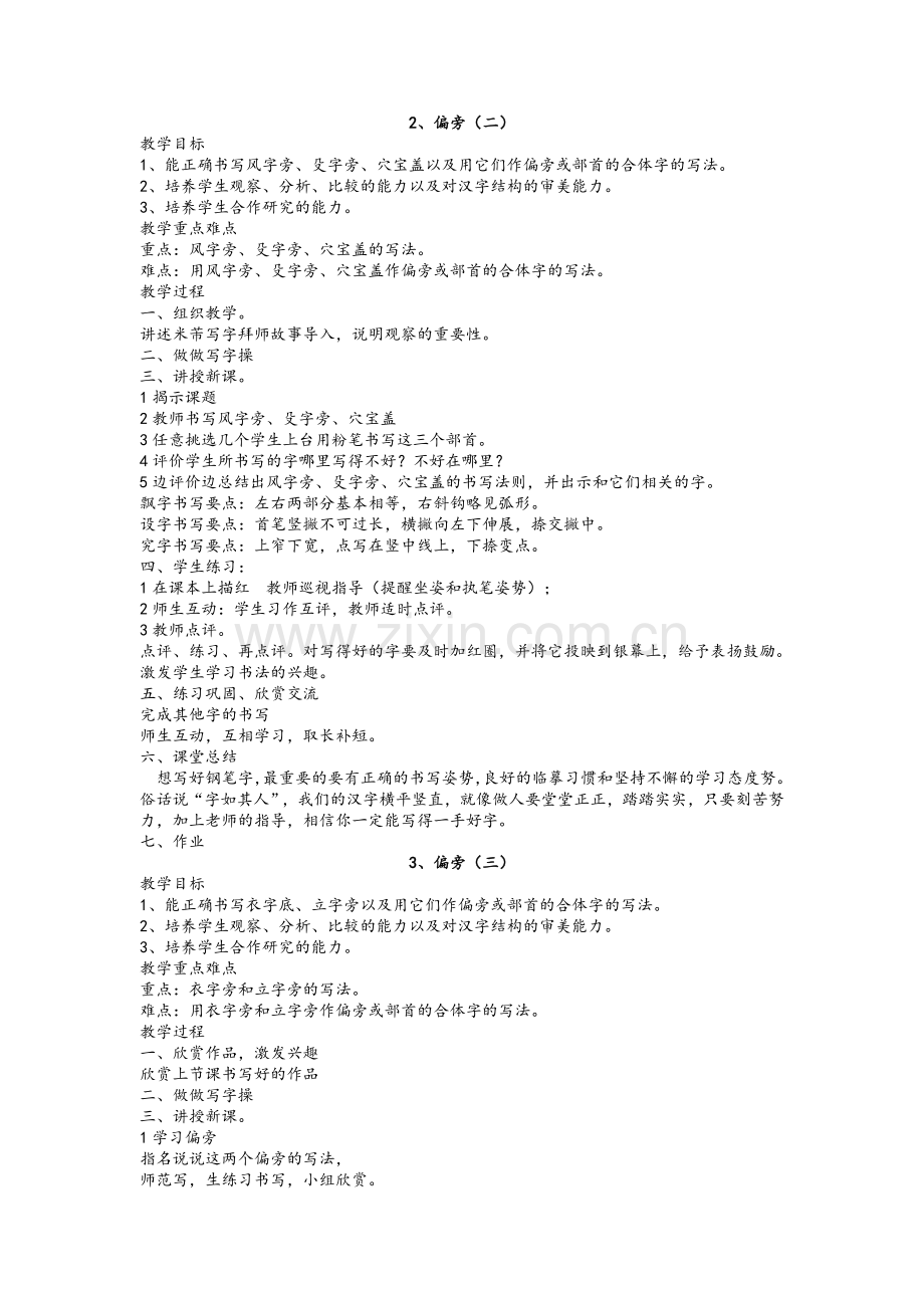 四年级上写字教案.doc_第1页