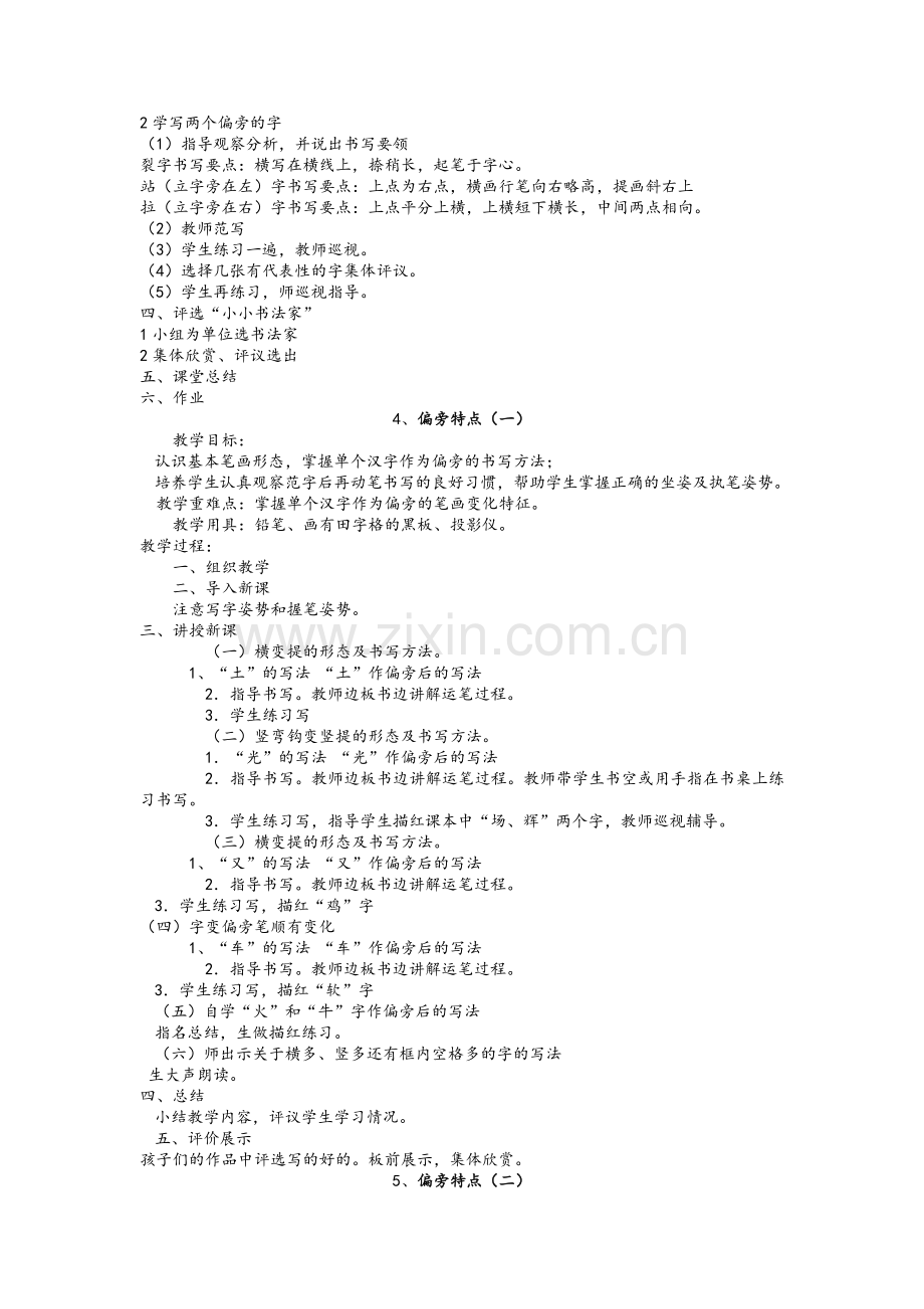 四年级上写字教案.doc_第2页