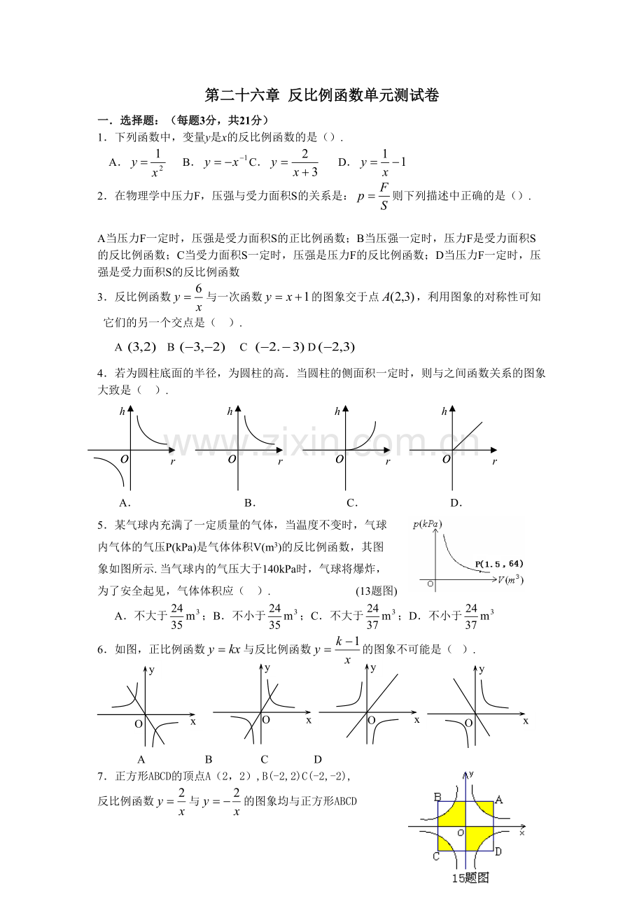 人教版九级下第二十六章反比例函数测试卷含答案.pdf_第1页