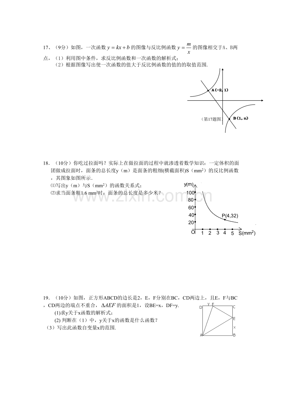 人教版九级下第二十六章反比例函数测试卷含答案.pdf_第3页