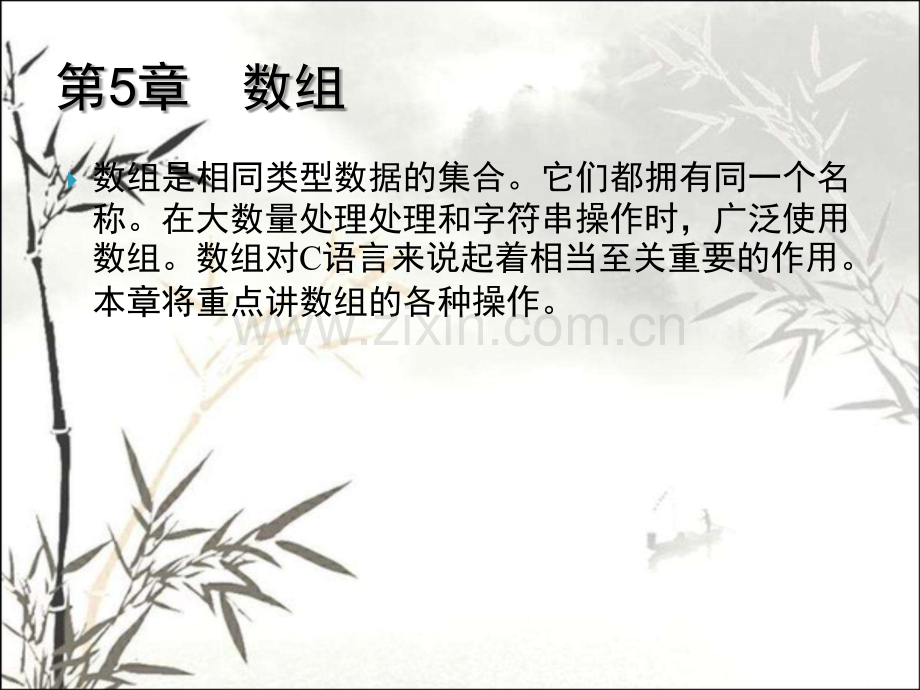 C语言中的数组ppt.ppt_第1页