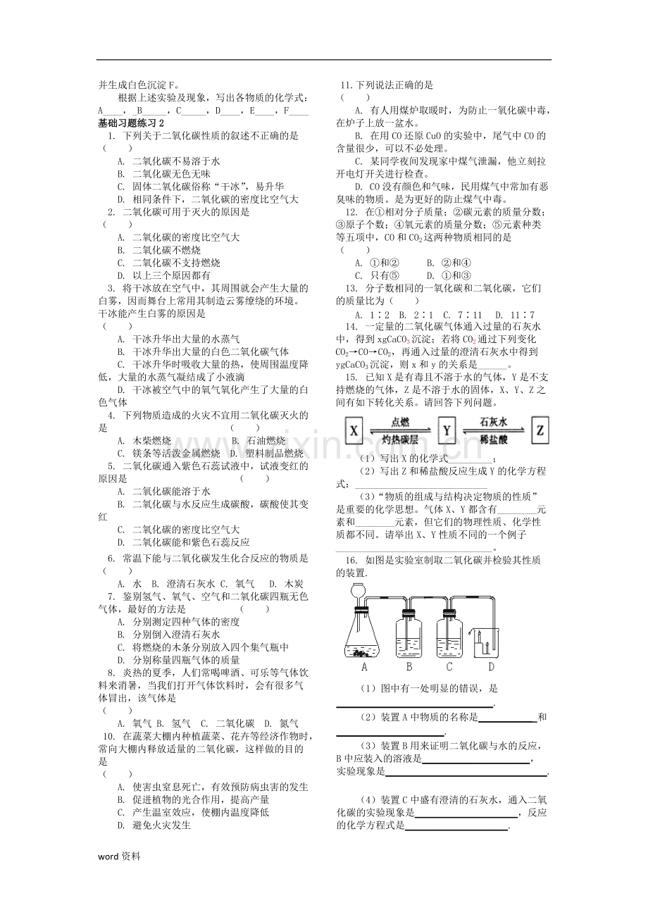 二氧化碳和一氧化碳习题汇总.pdf_第2页