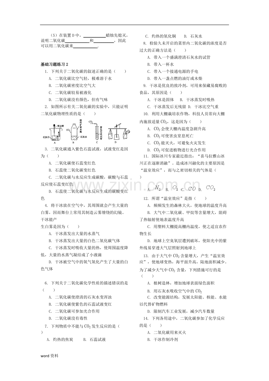 二氧化碳和一氧化碳习题汇总.pdf_第3页