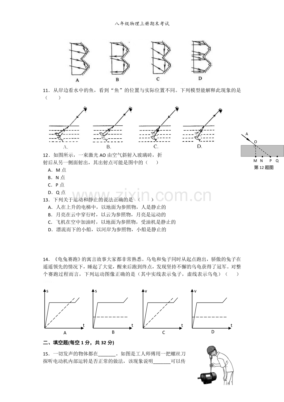 八年级物理上册期末考试.doc_第2页