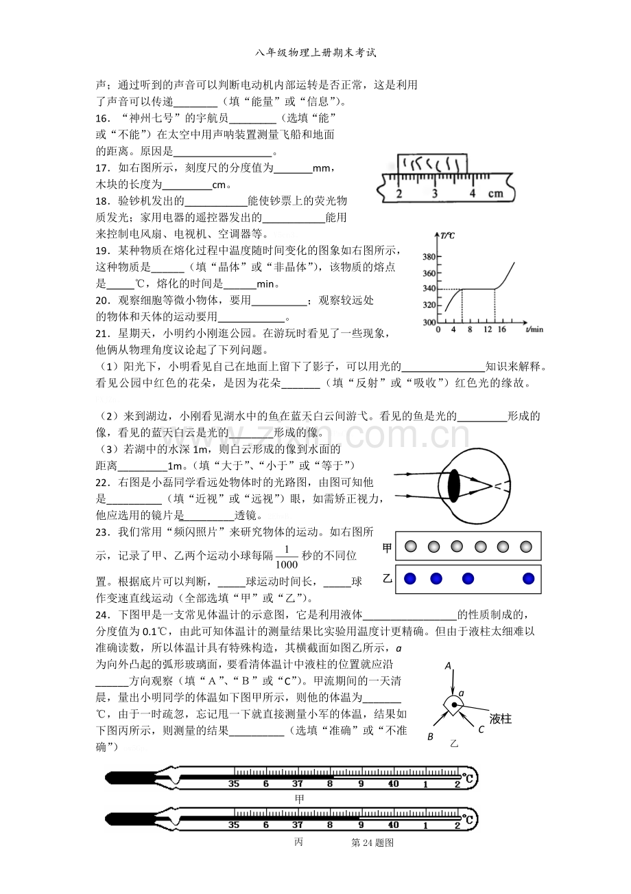 八年级物理上册期末考试.doc_第3页