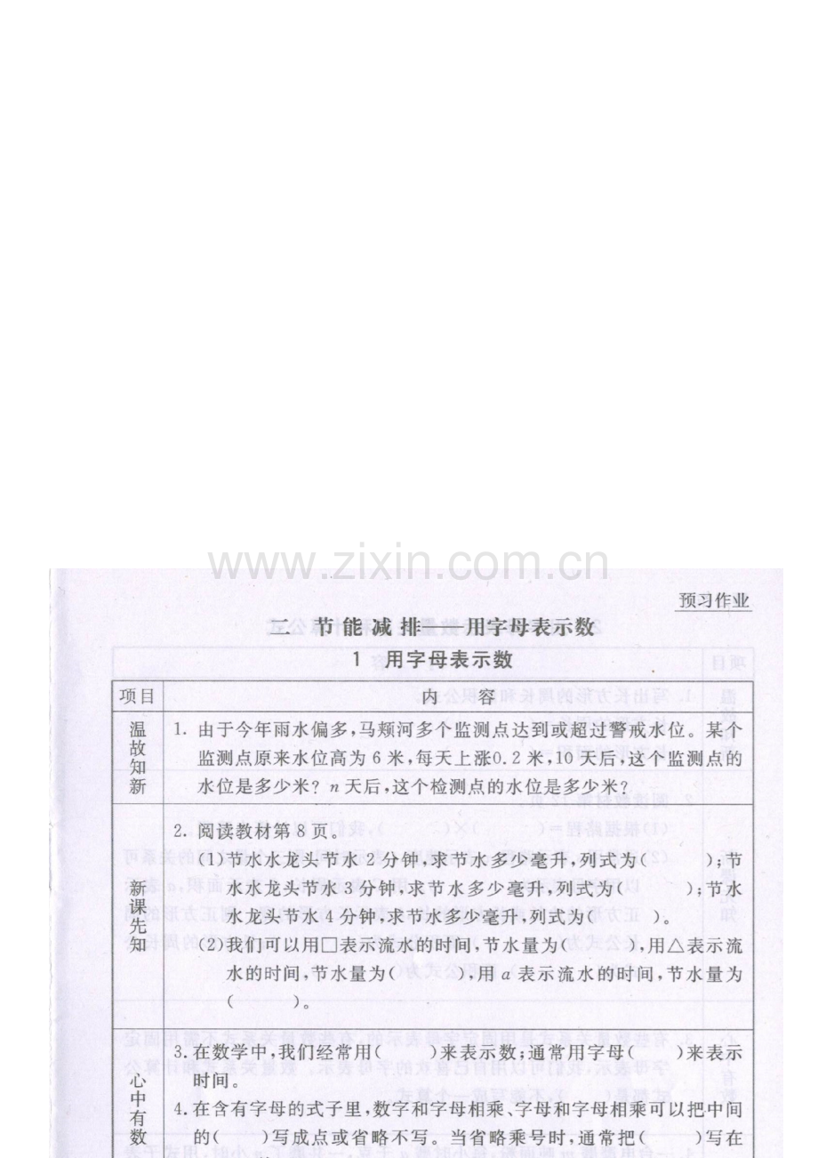 四年级下册预习卡.doc_第3页