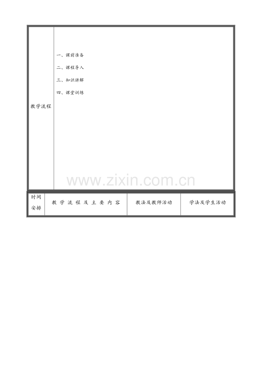 听话与说话教案.doc_第2页