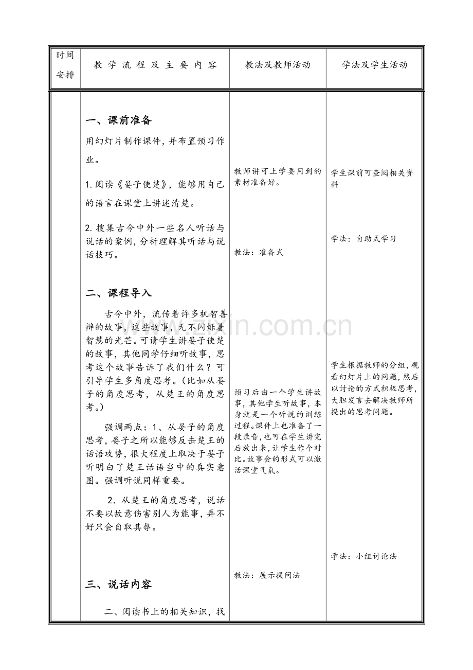 听话与说话教案.doc_第3页