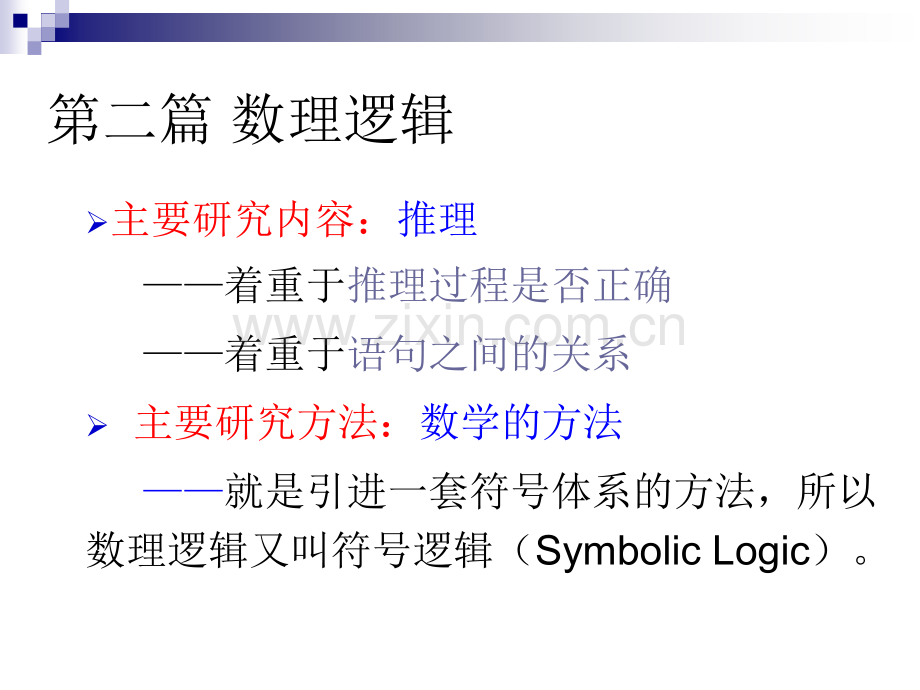 [理学]离散数学教案3.ppt_第2页