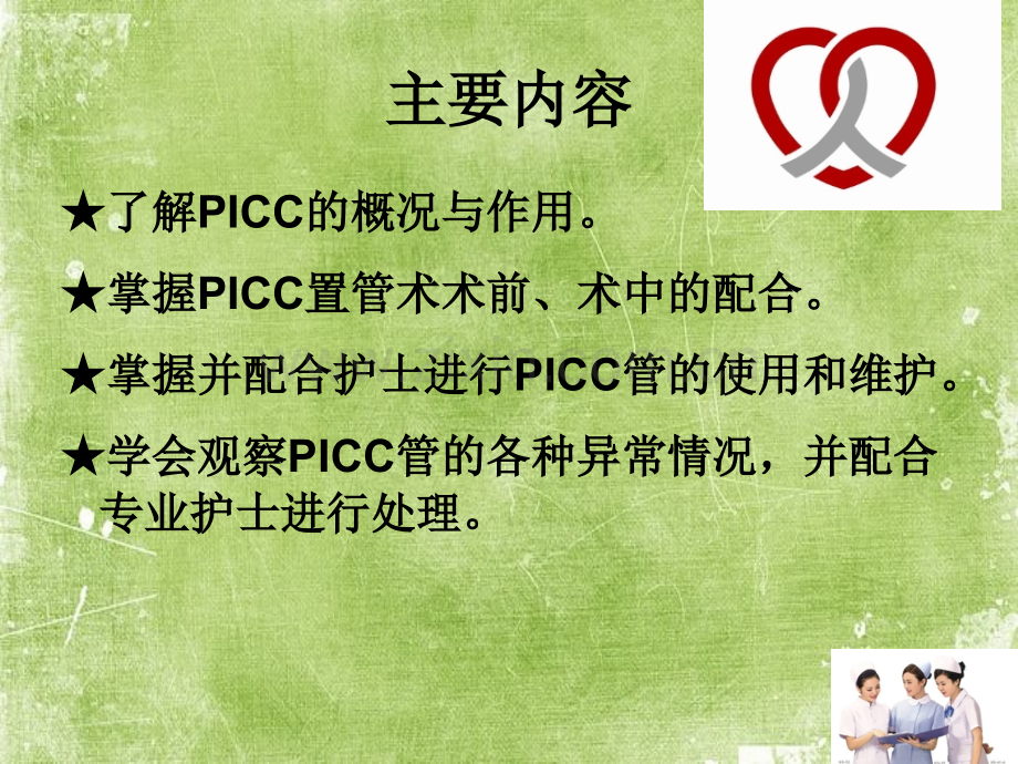 PICC导管健康宣教ppt.ppt_第2页