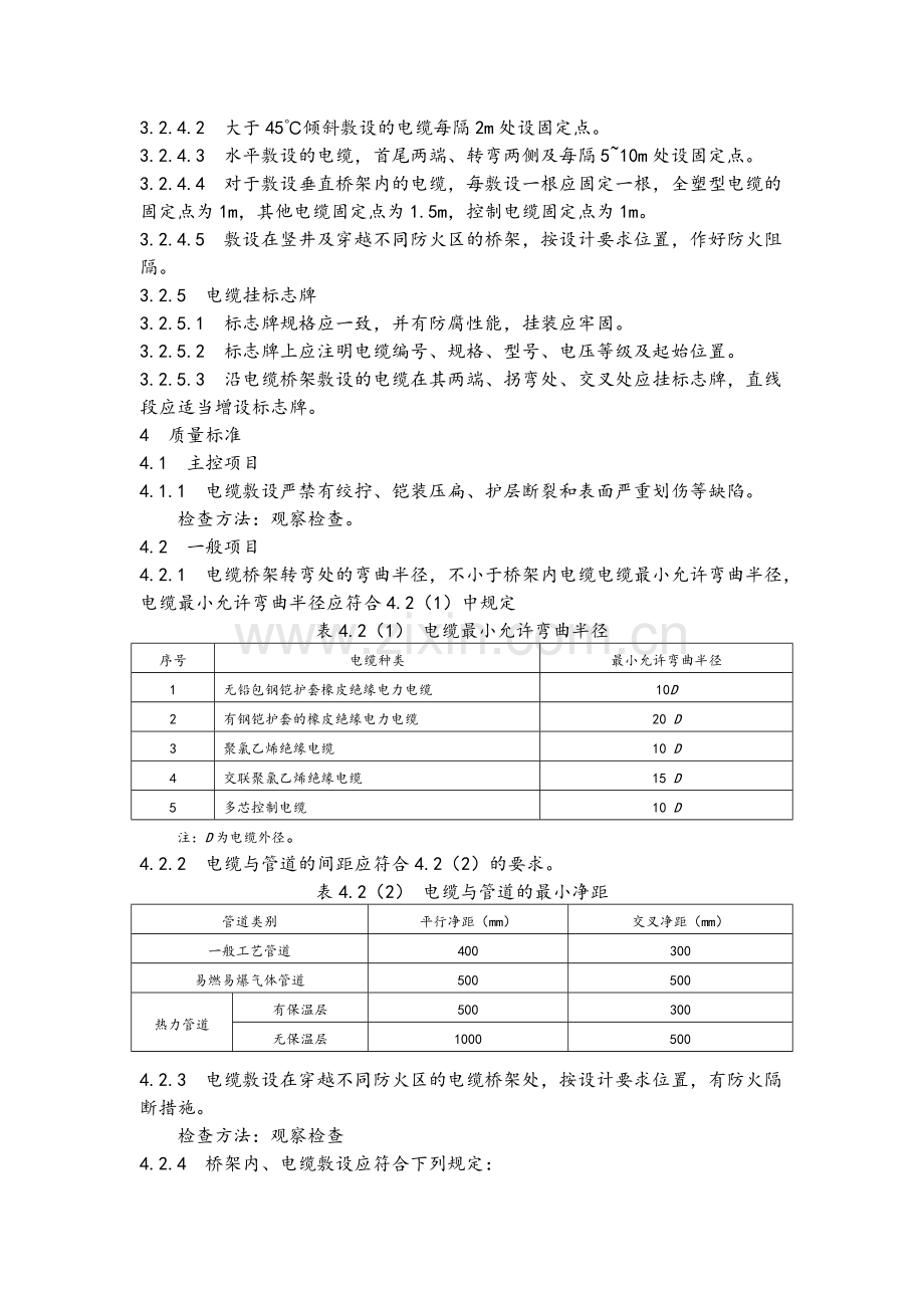 桥架内电缆敷设施工工艺标准.doc_第3页