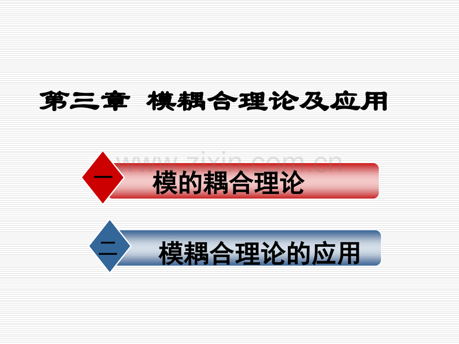 第三章模耦合理论及应用ppt课件.ppt_第1页