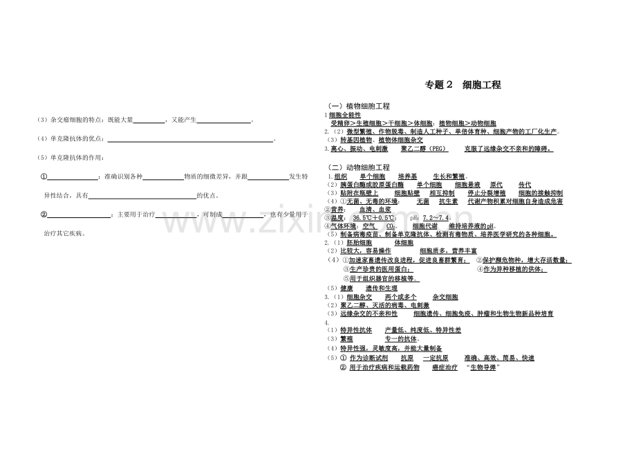 细胞工程知识点填空附答案.pdf_第3页