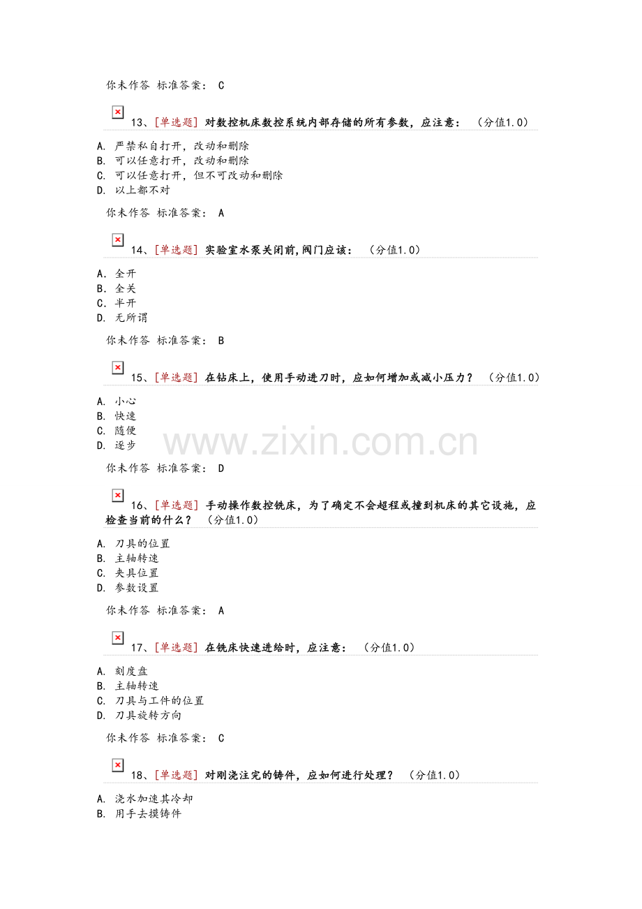 机械建筑类安全题(单选).doc_第3页