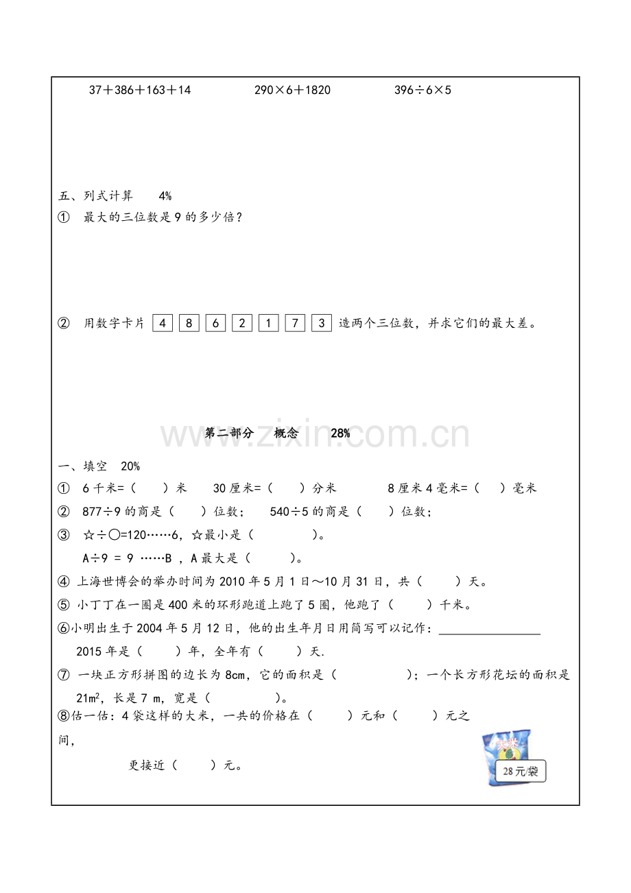 沪教版三年级数学第一学期期末测试卷.doc_第2页