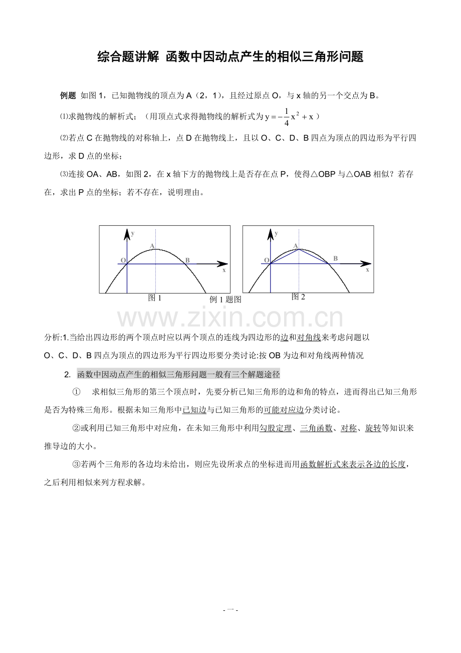 中考专题练习-函数中因动点产生的相似三角形问题(含答案).pdf_第1页