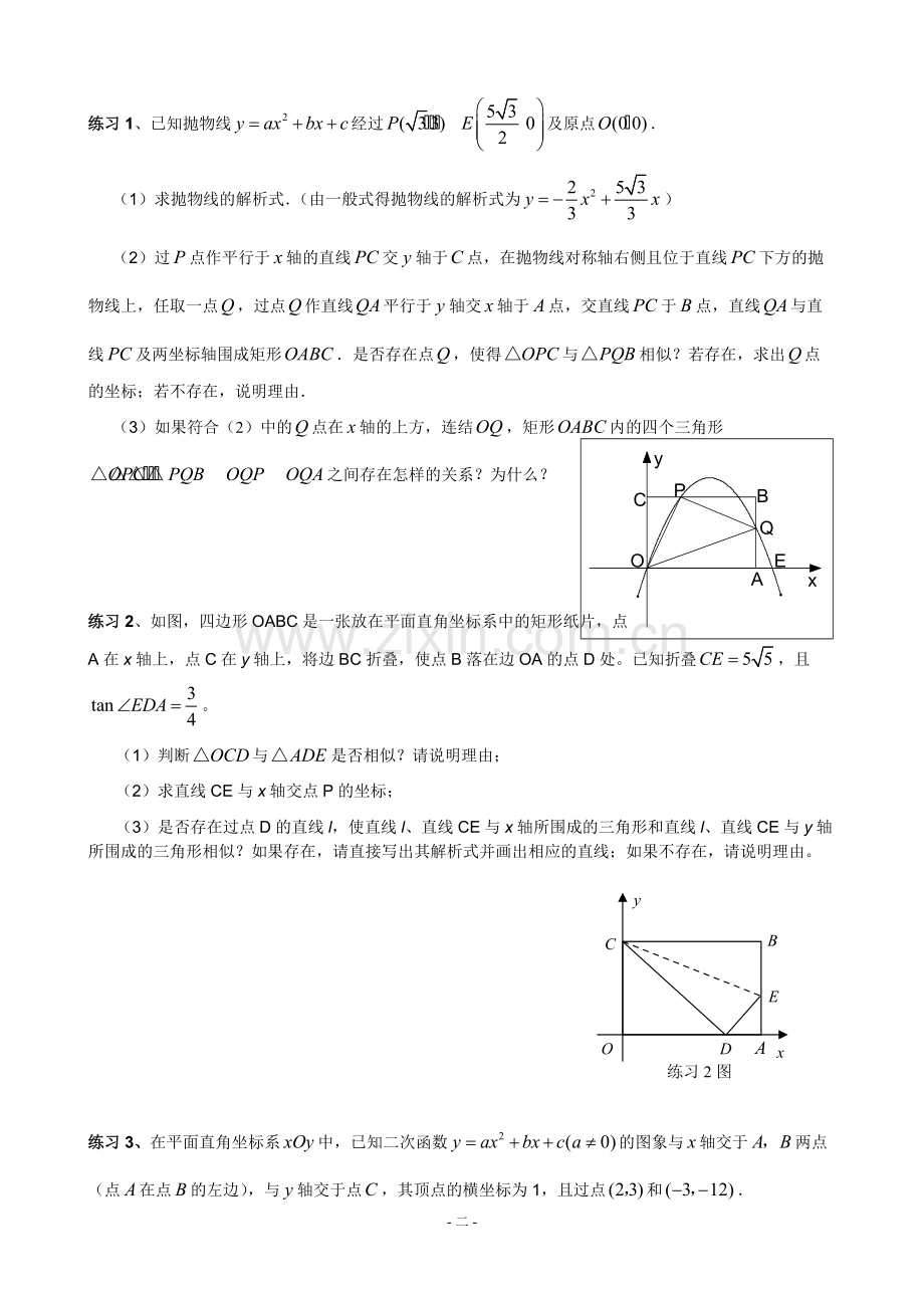 中考专题练习-函数中因动点产生的相似三角形问题(含答案).pdf_第2页