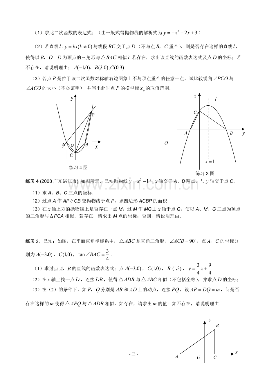 中考专题练习-函数中因动点产生的相似三角形问题(含答案).pdf_第3页