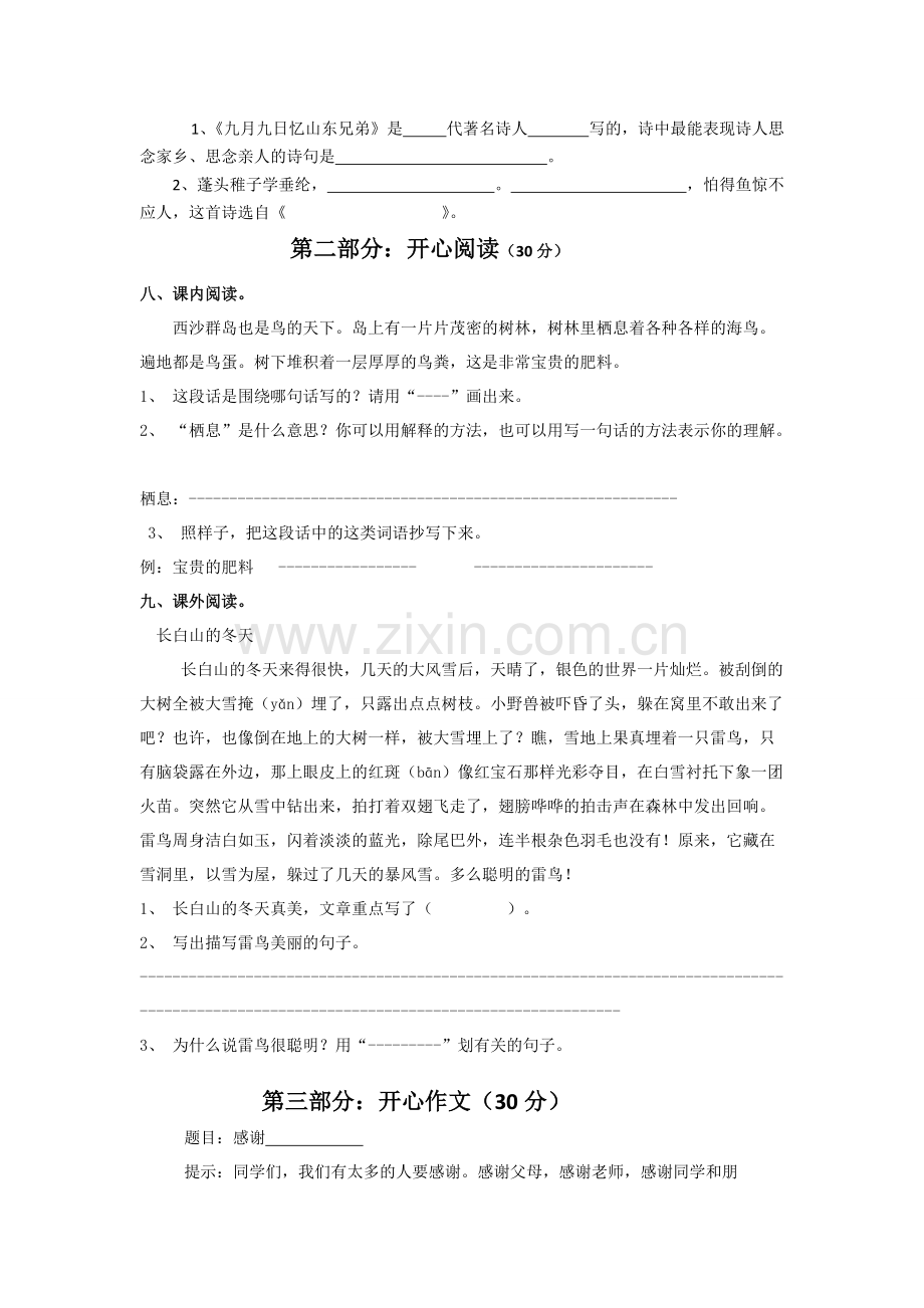 小学三年级上册语文试题及答案.pdf_第2页