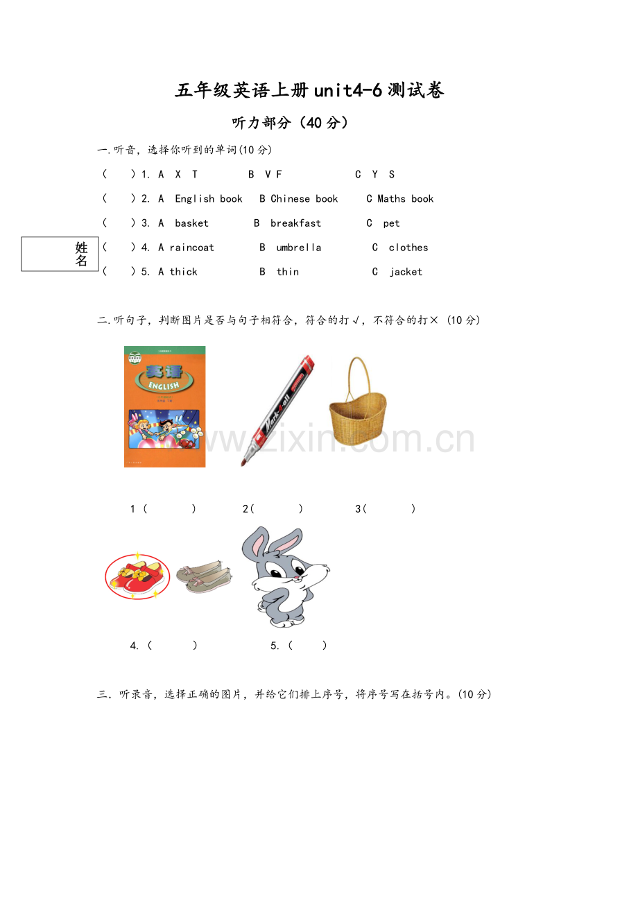 湘少版五年级上册英语Unit4-6测试卷.doc_第1页