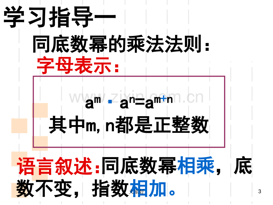 幂的运算复习课件-.ppt_第3页