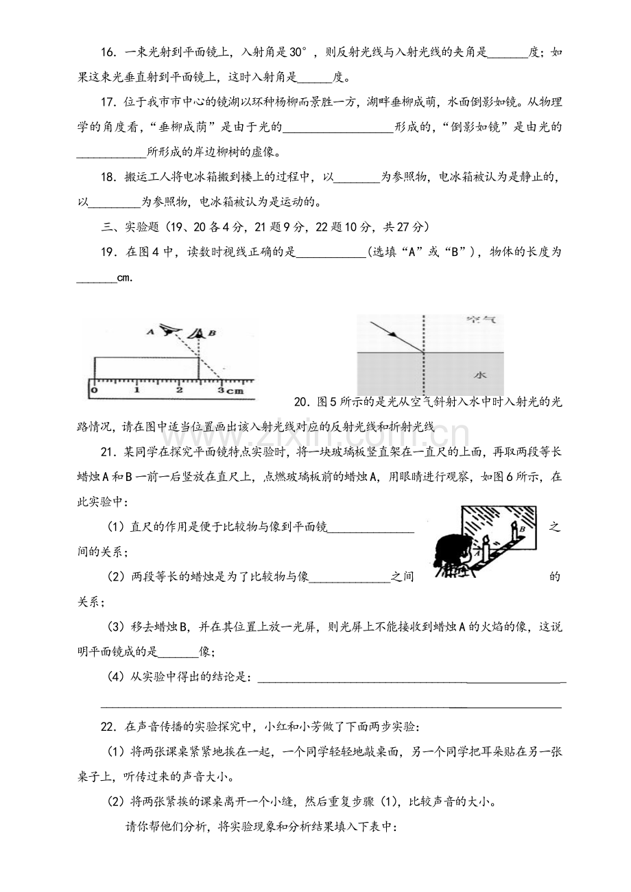 沪科版八年级物理上学期期中试题及答案.doc_第3页