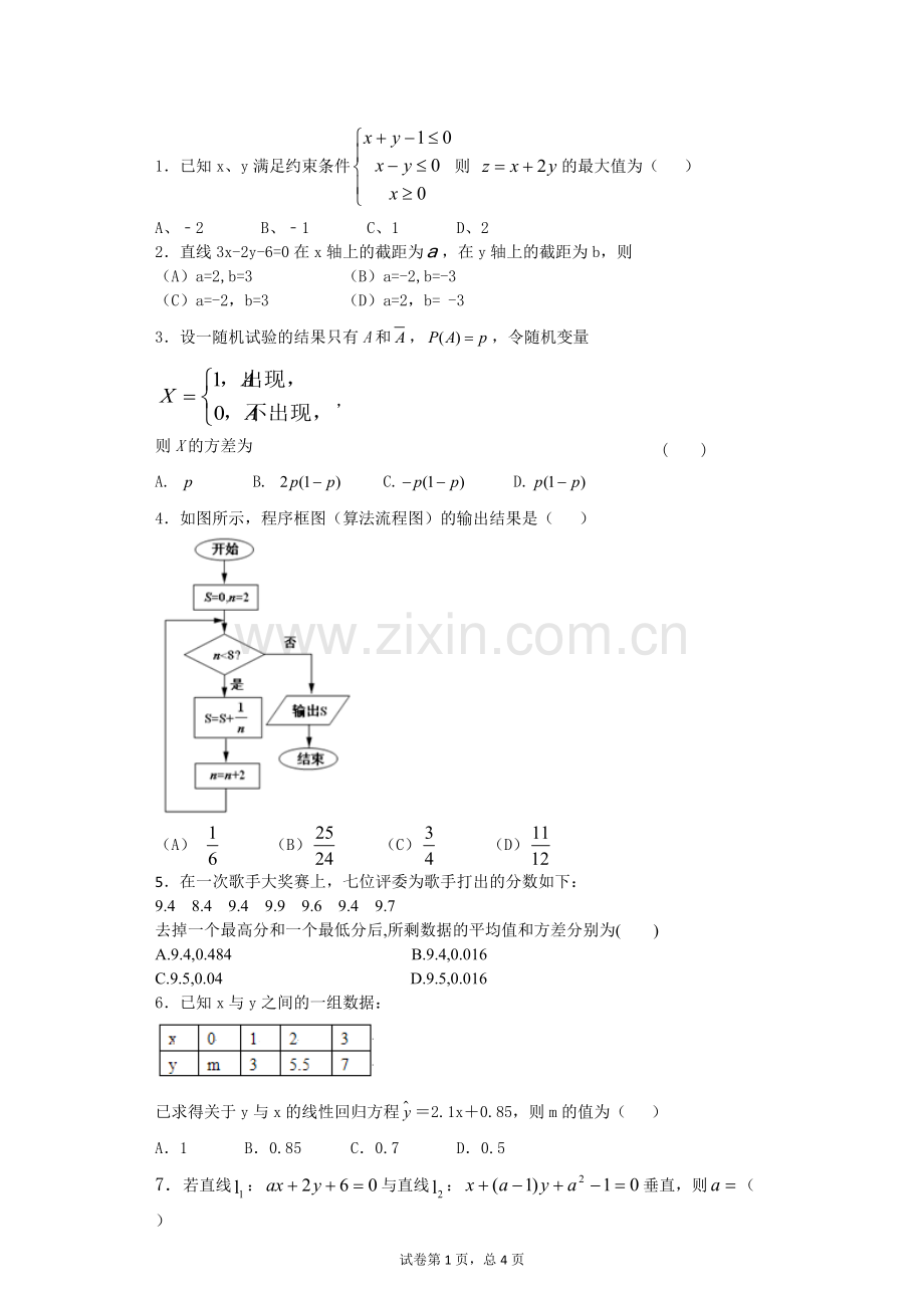 高三数学试卷及答案.pdf_第1页