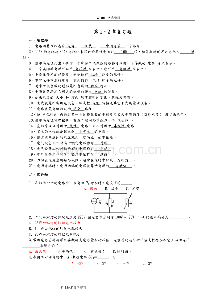 直流电路复习试题练习试题及答案解析.pdf_第2页