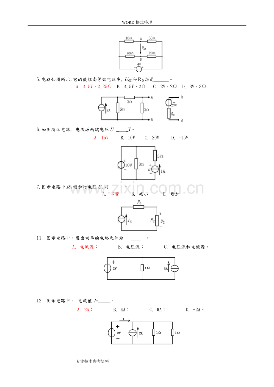 直流电路复习试题练习试题及答案解析.pdf_第3页