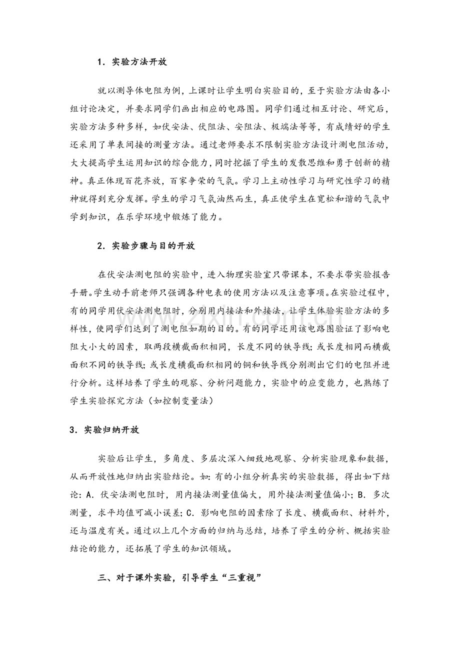 物理实验教学在学习物理课中的作用.doc_第3页