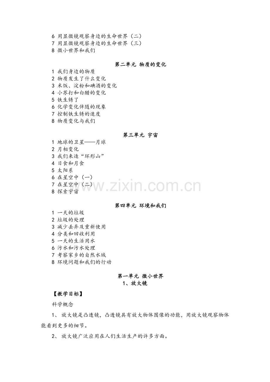 新版教科版六年级下册科学教案.doc_第2页