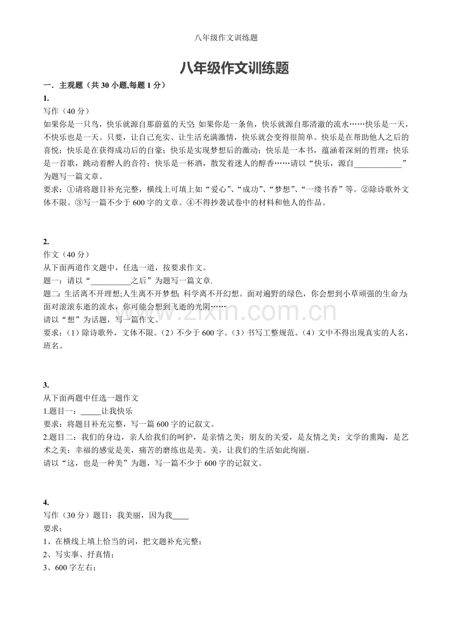 八年级作文训练题.doc_第1页