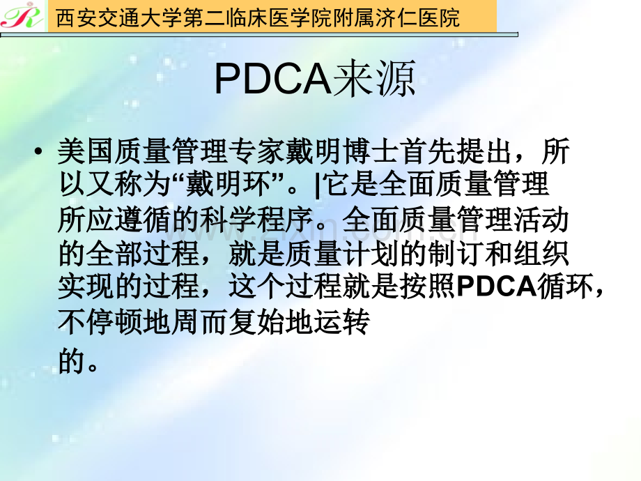 医院评审PDCA案例准备-PPT.ppt_第3页