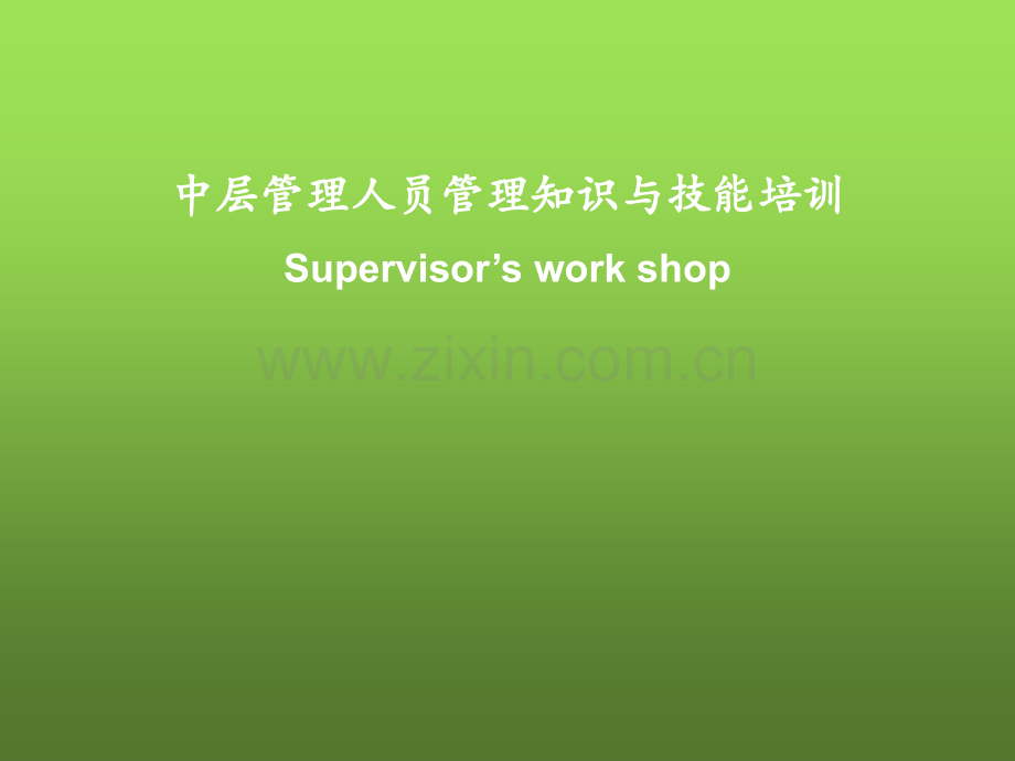 酒店管理培训-PPT.ppt_第1页