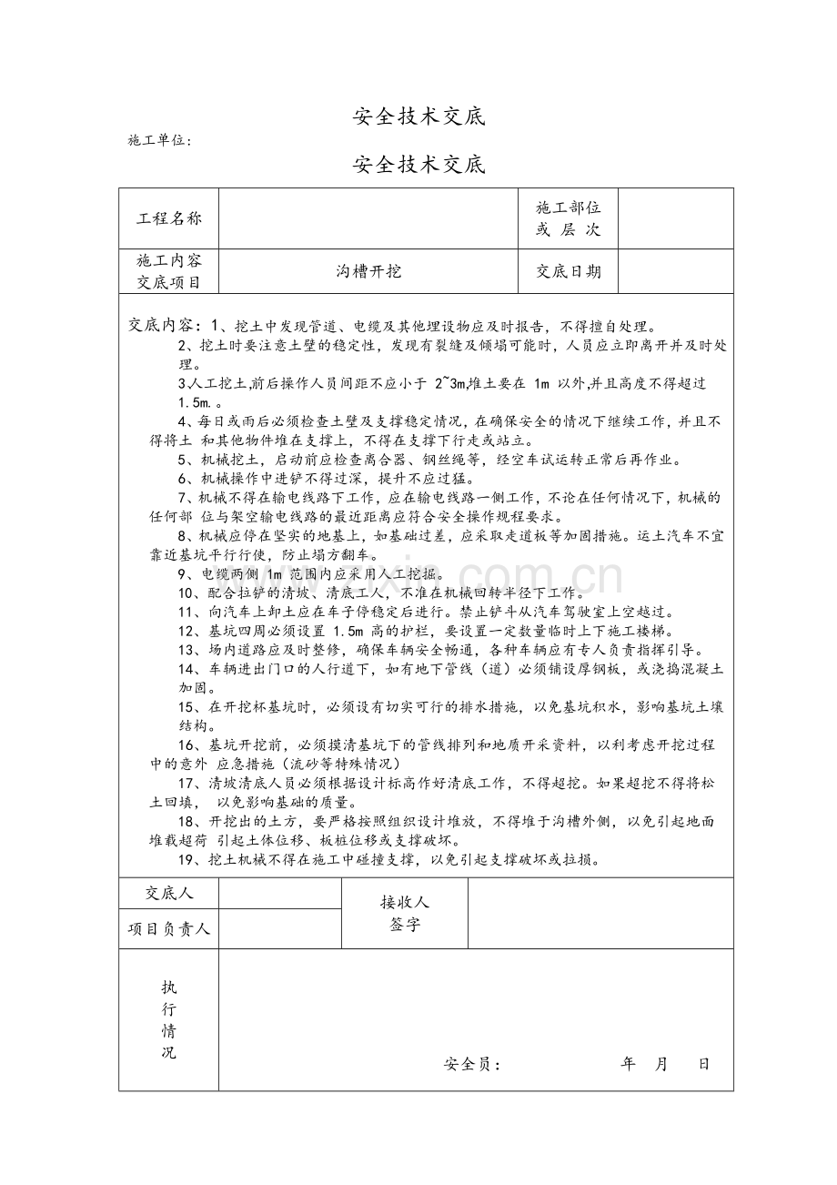 热力管道安全技术交底.doc_第1页